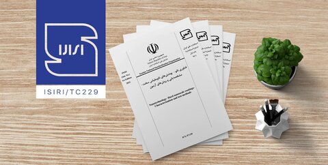 ایران در جایگاه چهارم تدوین استانداردهای بینالمللی فناوری نانو استاندارد