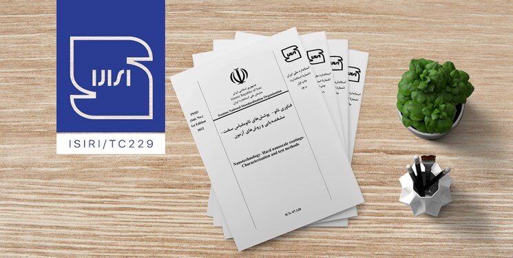 ایران در جایگاه چهارم تدوین استانداردهای بین‌المللی فناوری نانو