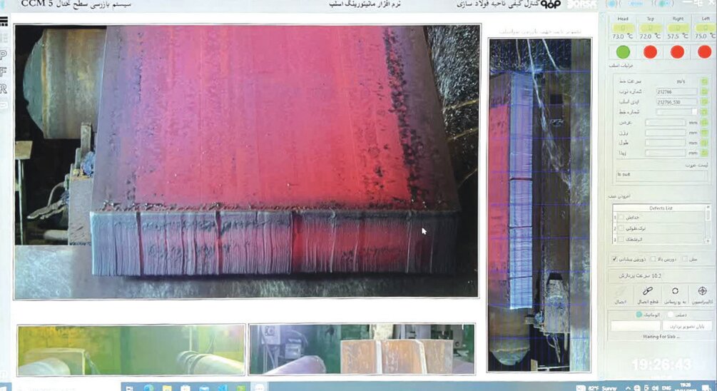 بهرهبرداری از سیستم بازرسی کیفیت سطوح تختال در ماشین ریختهگری شماره ۵ فولادمبارکه