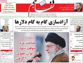 روزنامه های اصفهان