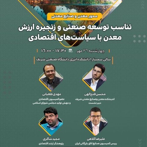 پنجمین کنفرانس حکمرانی و سیاستگذاری عمومی برگزار میشود پنجمین کنفرانس حکمرانی