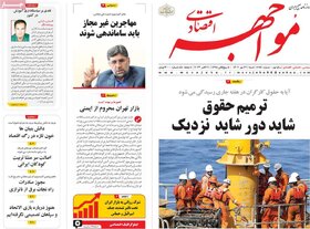 صفحه اول روزنامه های اقتصادی شنبه ۲۹ مهر ماه