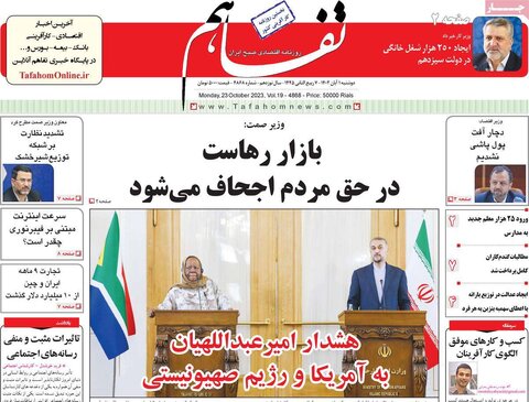 روزنامه های اقتصادی