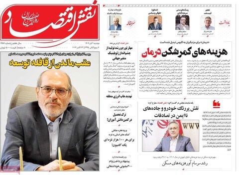 روزنامه های اقتصادی