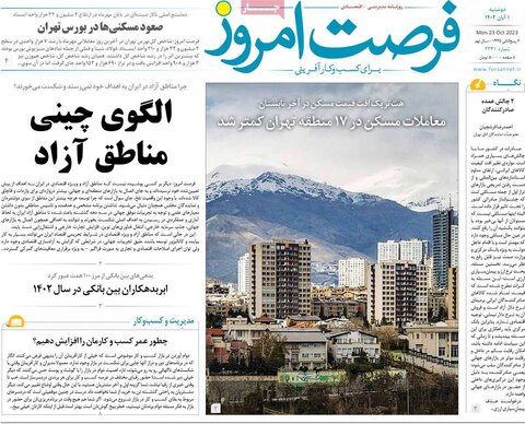 روزنامه های اقتصادی