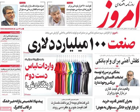 روزنامه های اقتصادی