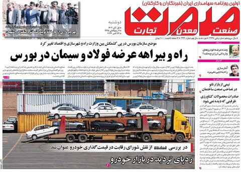 روزنامه های اقتصادی