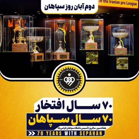 70 سالگی باشگاه سپاهان