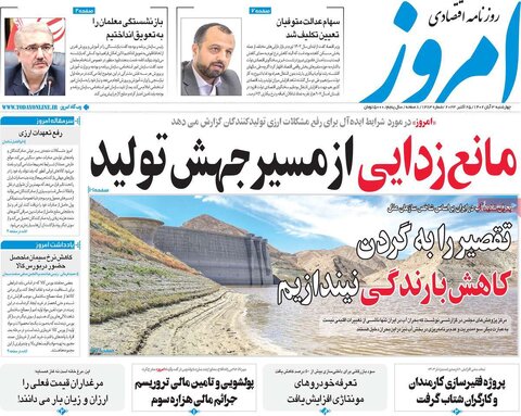روزنامه های اقتصادی