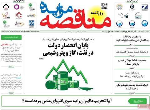 روزنامه های اقتصادی