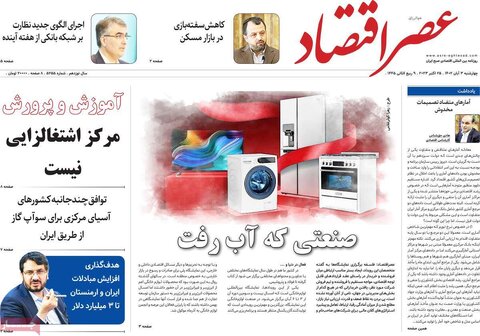 روزنامه های اقتصادی