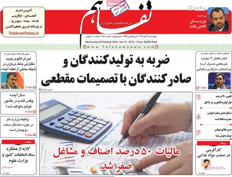 روزنامه های اقتصادی