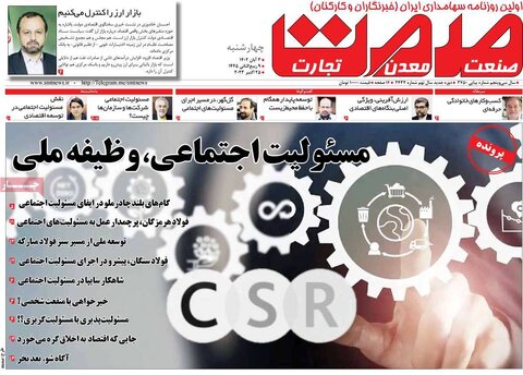 روزنامه های اقتصادی