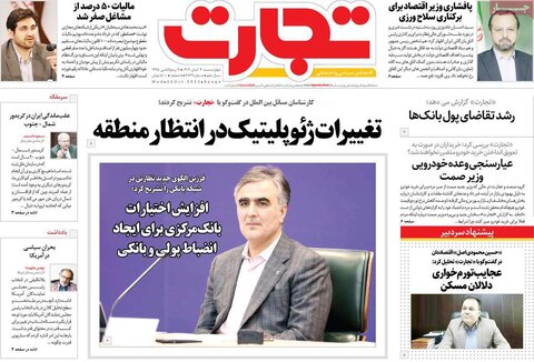 روزنامه های اقتصادی
