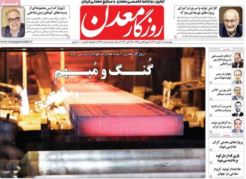 روزنامه های اقتصادی