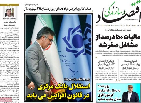 روزنامه های اقتصادی