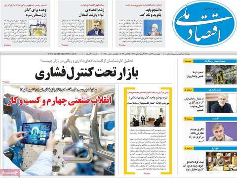 روزنامه های اقتصادی