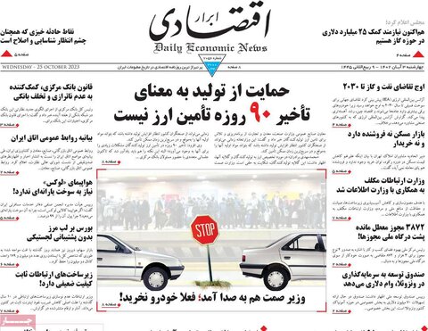 روزنامه های اقتصادی