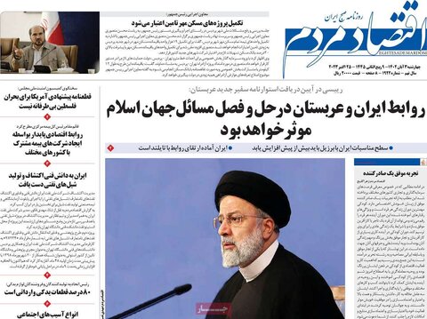 روزنامه های اقتصادی