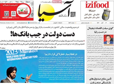 روزنامه های اقتصادی