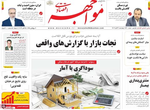 روزنامه های اقتصادی