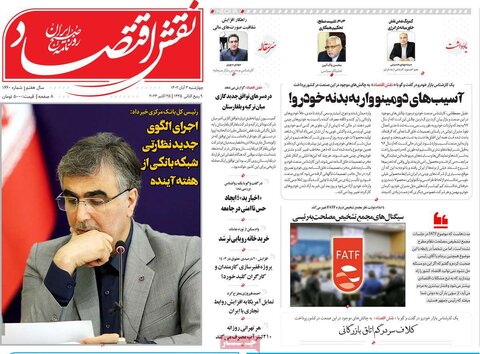 روزنامه های اقتصادی