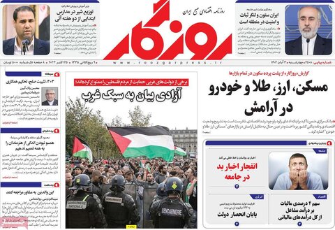 روزنامه های اقتصادی