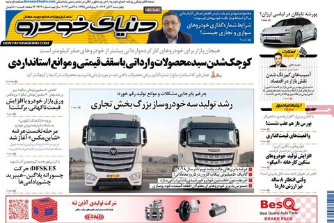 روزنامه های اقتصادی