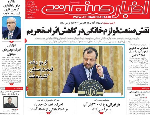 روزنامه های اقتصادی