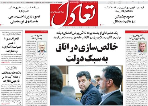 روزنامه های اقتصادی