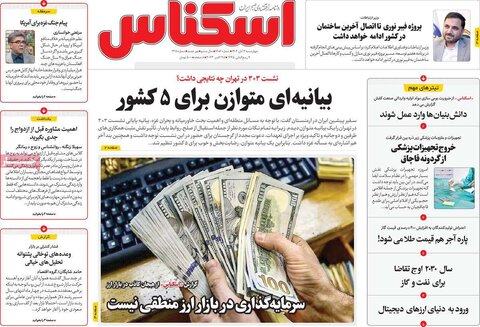 روزنامه های اقتصادی
