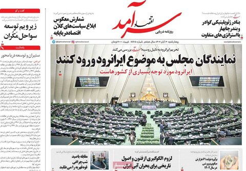 روزنامه های اقتصادی
