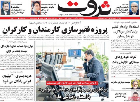 روزنامه های اقتصادی