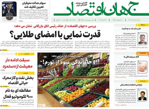 روزنامه های اقتصادی
