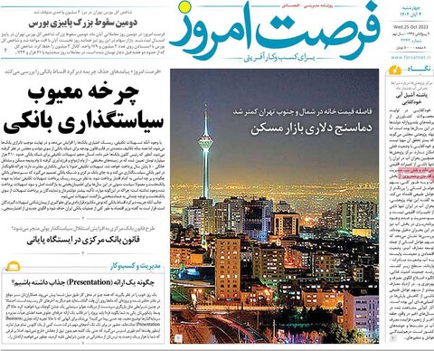 روزنامه های اقتصادی