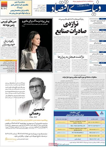 روزنامه های اقتصادی