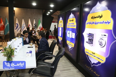 غرفه فولاد مبارکه در اولین روز نمایشگاه