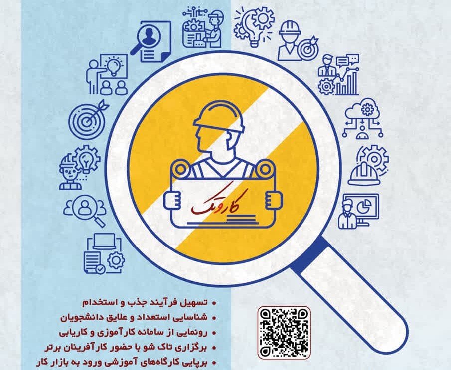حضور «توکافولاد» در رویداد دانشگاهی «کار و تِک» دانشگاه صنعتی اصفهان 