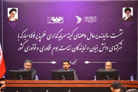 نشست سالیانه سرمایهگذاری خطرپذیر فولاد مبارکه با شرکتهای دانش بنیان