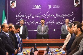 نشست سالیانه سرمایهگذاری خطرپذیر فولاد مبارکه با شرکتهای دانش بنیان