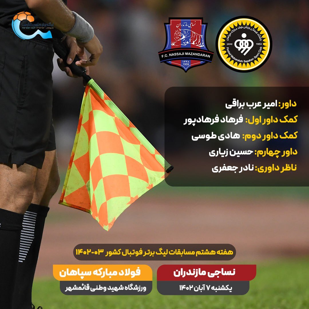 معرفی داور دیدار نساجی - سپاهان