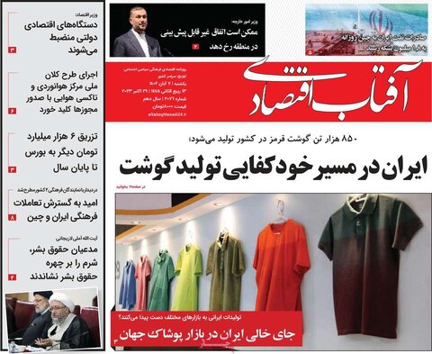 روزنامه های اقتصادی