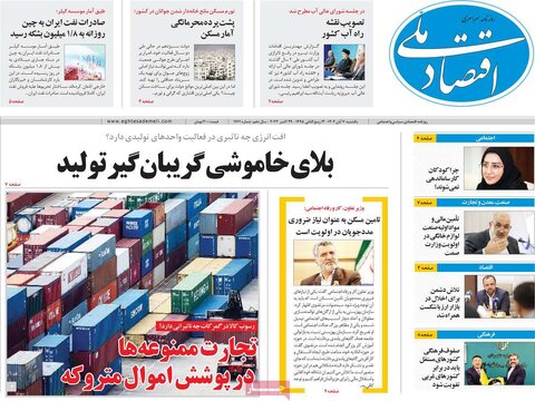 روزنامه های اقتصادی