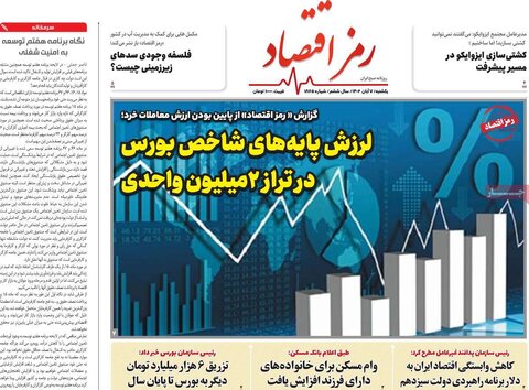 روزنامه های اقتصادی