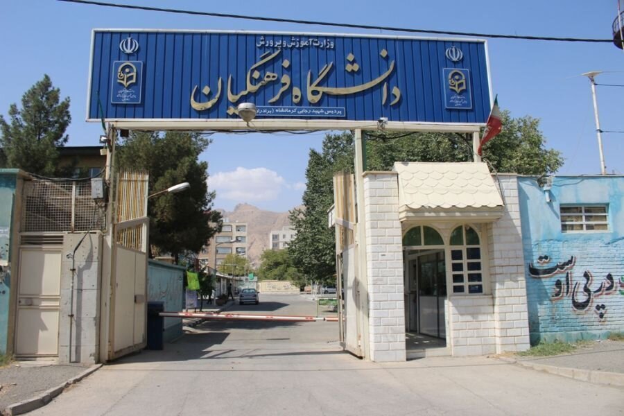 ظرفیت پذیرش دانشگاه فرهنگیان به ۳۰ هزار نفر افزایش می‌یابد