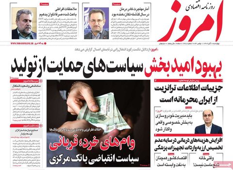 روزنامه های اقتصادی