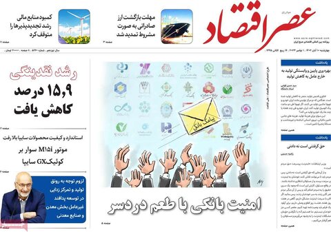 روزنامه های اقتصادی