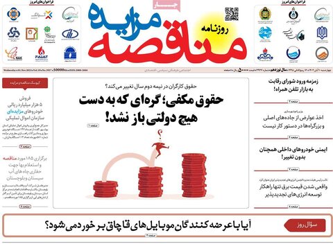 روزنامه های اقتصادی