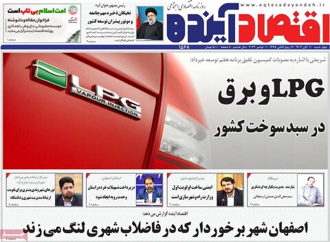 روزنامه های اقتصادی