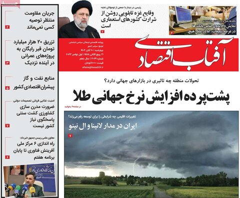 روزنامه های اقتصادی